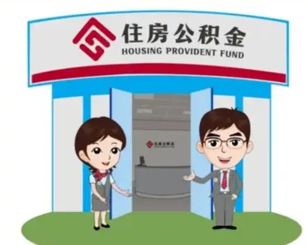 平湖怎么把封存的住房公积金取出来（怎样取出封存状态的公积金）